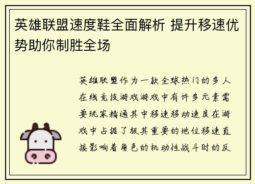 英雄联盟速度鞋全面解析 提升移速优势助你制胜全场