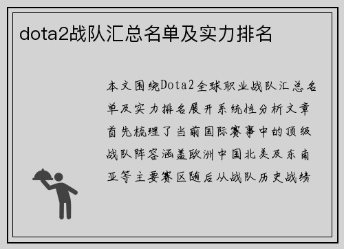 dota2战队汇总名单及实力排名