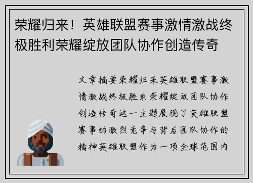 荣耀归来！英雄联盟赛事激情激战终极胜利荣耀绽放团队协作创造传奇